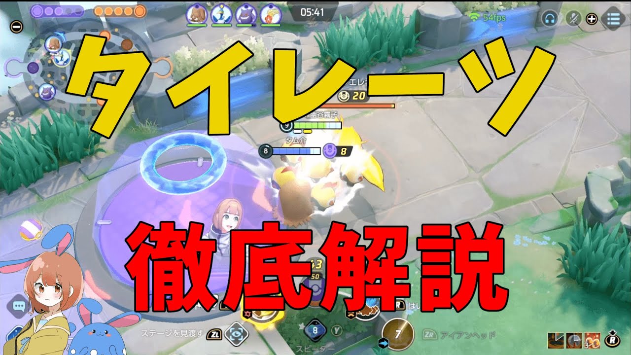 背水の陣タイレーツの現状解説！お前今やれんのか！？の巻【ポケモンユナイト】【詳細解説722】