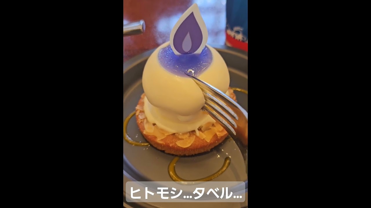 ヒトモシ食べるぞ！