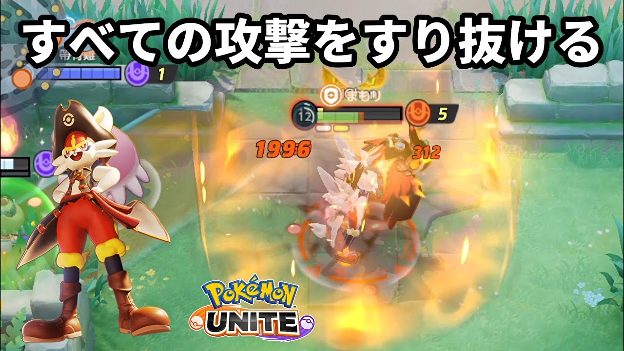 すべての攻撃をすり抜ける「うちはオビト」型エースバーンが小賢しすぎる【ポケモンユナイト】