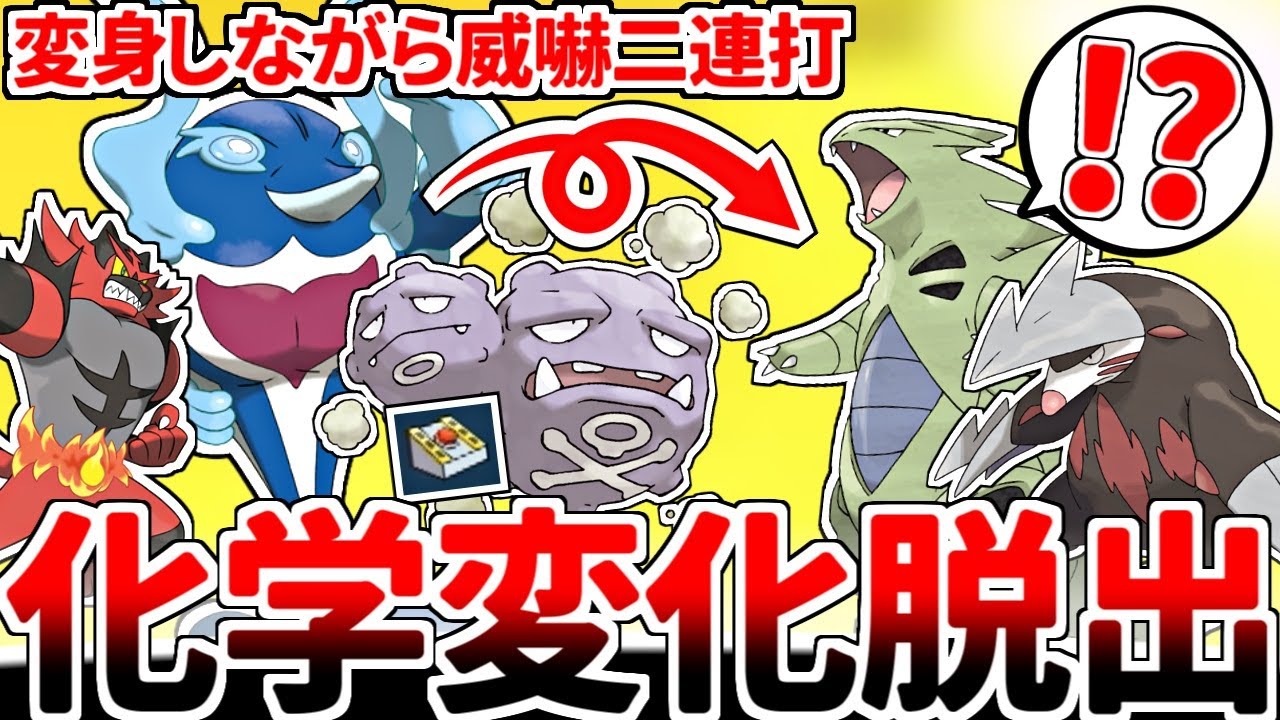 化学変化ガスと脱出ボタンの最強コンボ！ 威嚇を2連打しながらイルカマンを変身させる最強戦術の使い手「マタドガス」【ポケモンSV/ダブルバトル/ゆっくり実況】