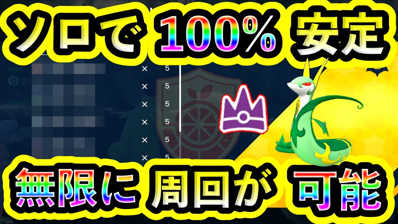 【ポケモンSV】最強ジャローダを誰でもソロで100%倒せる攻略法を紹介！安全にスパイス周回しまくろう！【碧の仮面】【藍の円盤】