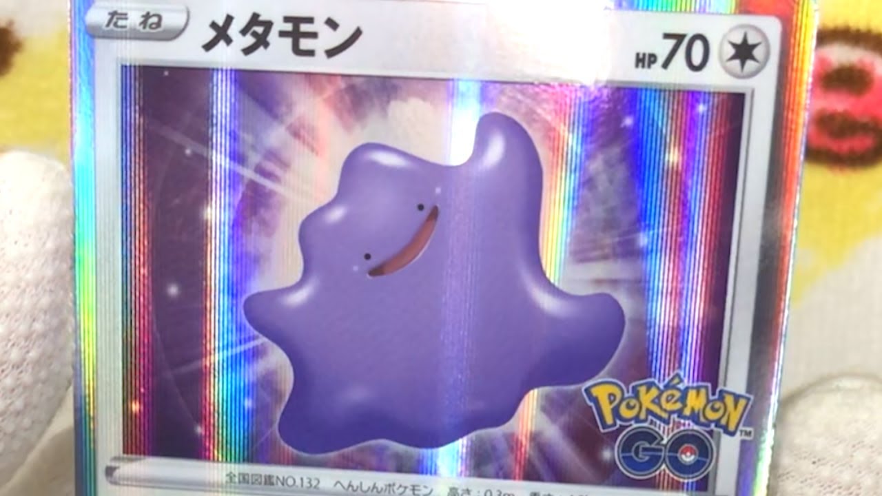 話題の『変身するカード』メタモン【ポケモンカード強化拡張パック「Pokémon GO」】#Shorts