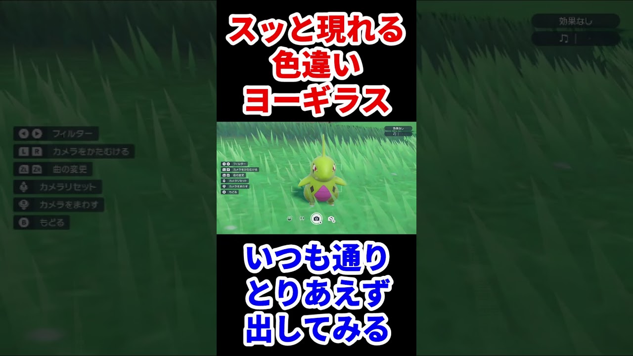 【スッ…て現る】ヨーギラスをGET！ ポケットモンスタースカーレット 実況  #shorts #色違い #色違いポケモン #ポケモンsv実況 #ポケモンsv #ヨーギラス