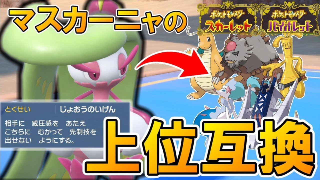 使用率TOP5全てに強いアマージョが先制技無効で完全にマスカーニャの上位互換ｗｗｗ【ポケモンSV】