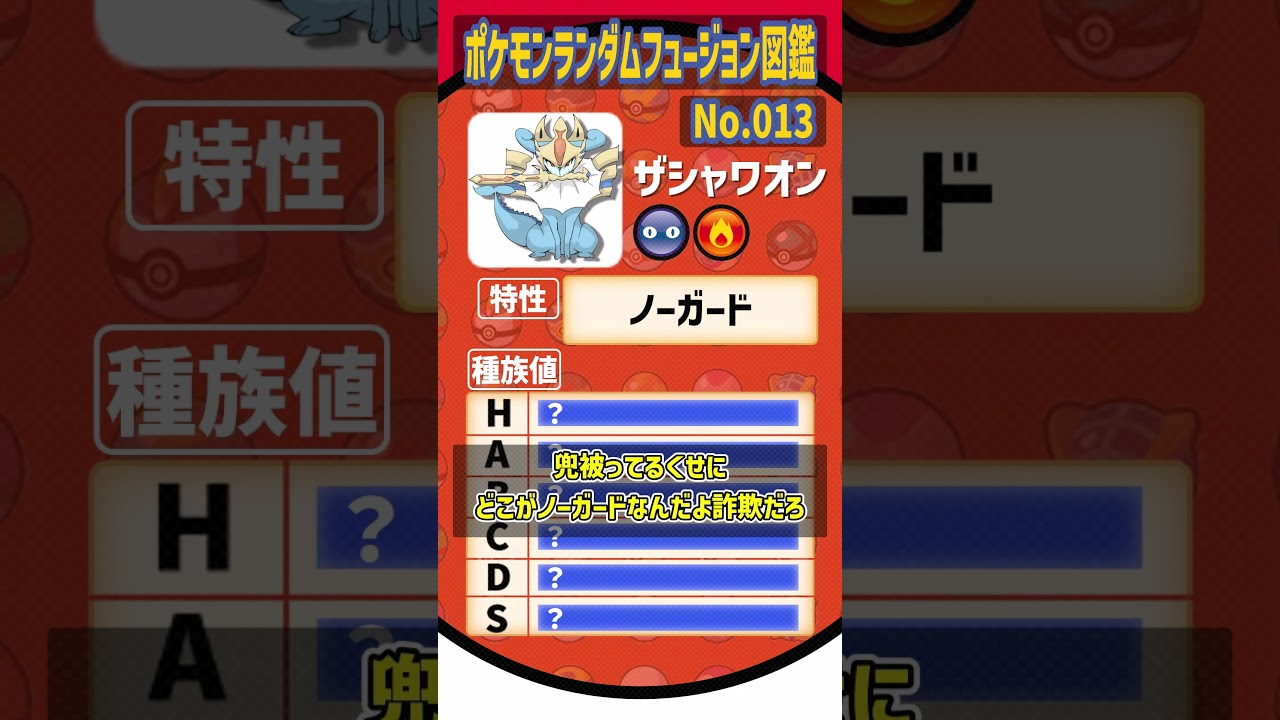 歴代最高にカッコいい！【ザシアン・ビリジオン・シャワーズ】#shorts #pokémon