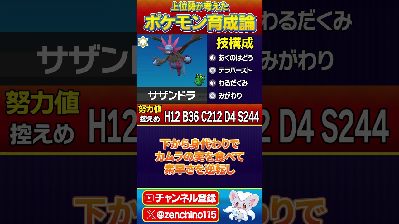 【育成論】カムラの実岩テラバサザンドラ【ポケモンSV】 #ポケモン #shorts