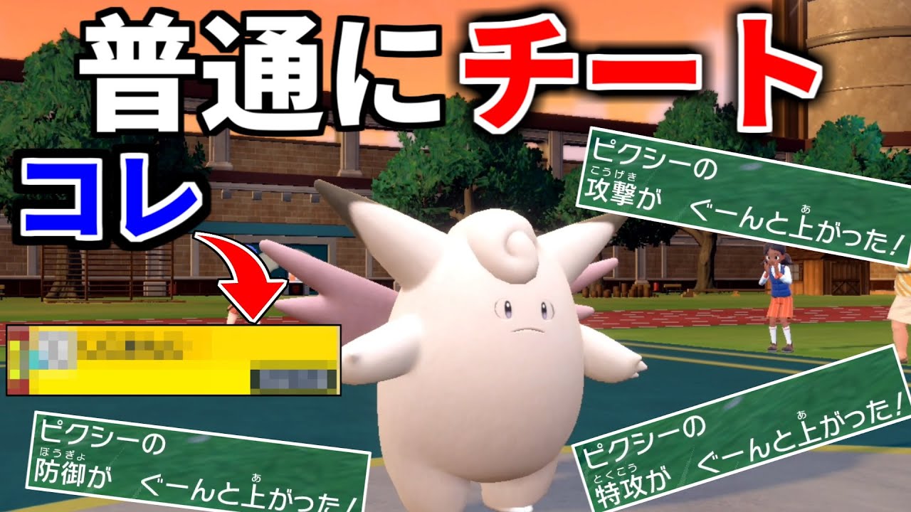 ある技を撃つだけで1ターンで能力が上がりまくるピクシーがチートすぎてヤバいｗｗｗ【ポケモンSV実況】