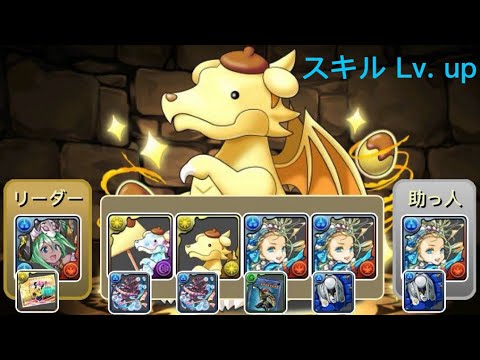 ガチャドラプリン　降臨！　ガチャドラプリンの夢　壊滅級（スキル Lv. up）