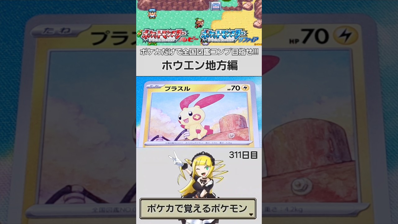 【NO.0311】ポケカで覚える全国図鑑シリーズ【ホウエン地方】