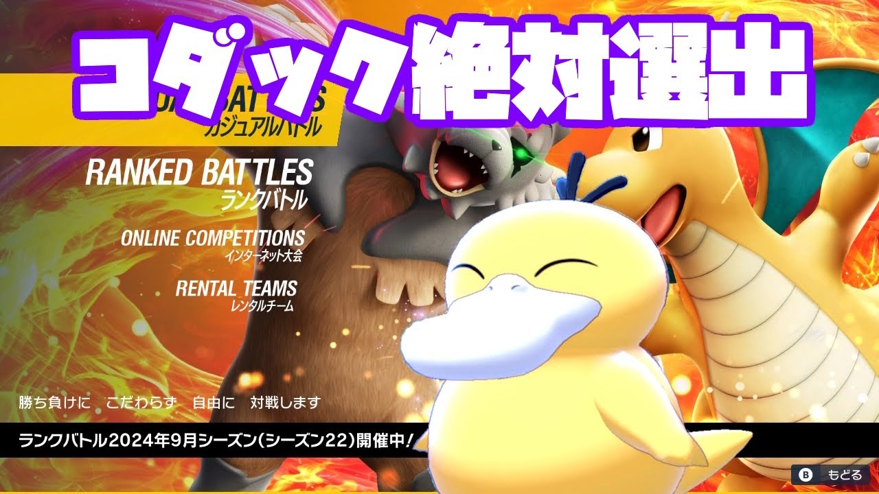 【真夜中のダブルバトル】コダック使ってマスターランクを目指す③