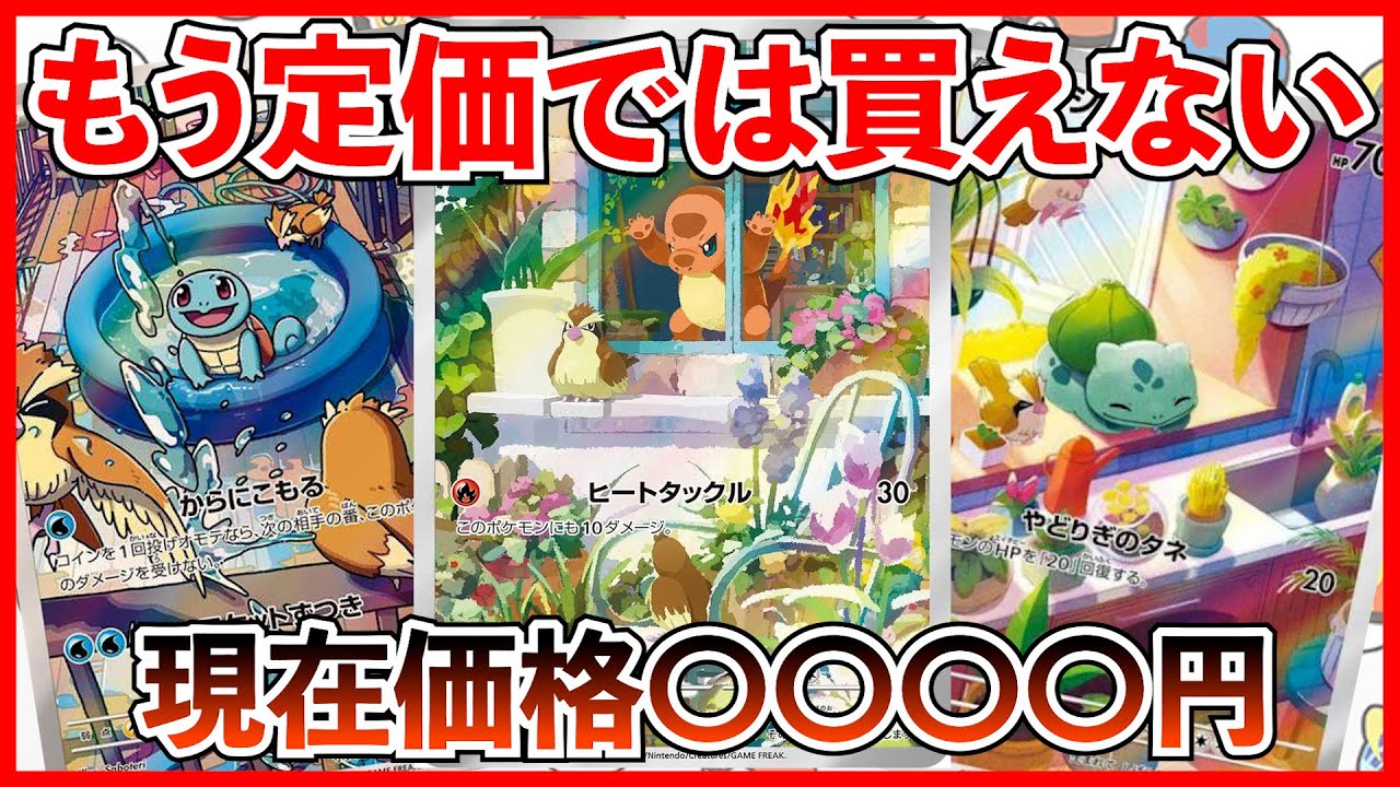 【ポケカ投資】やっぱ御三家最強！！！【ポケカ】【ポケカ投資】【フシギダネ】【ヒトカゲ】【ゼニガメ】【楽園ドラゴーナ】【再販】