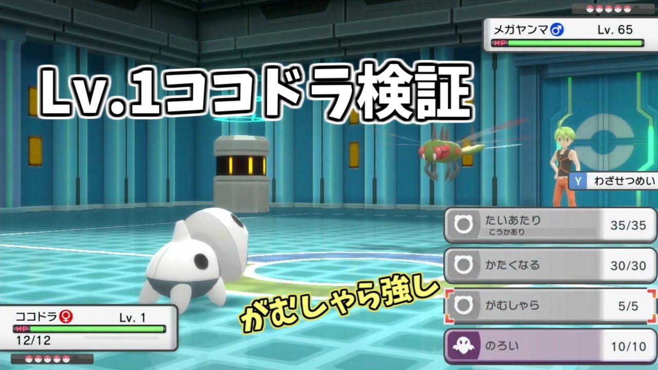 LV.1ココドラがいればポケモン敵無し