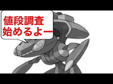 ポケカ　ゲノセクト（値段集）