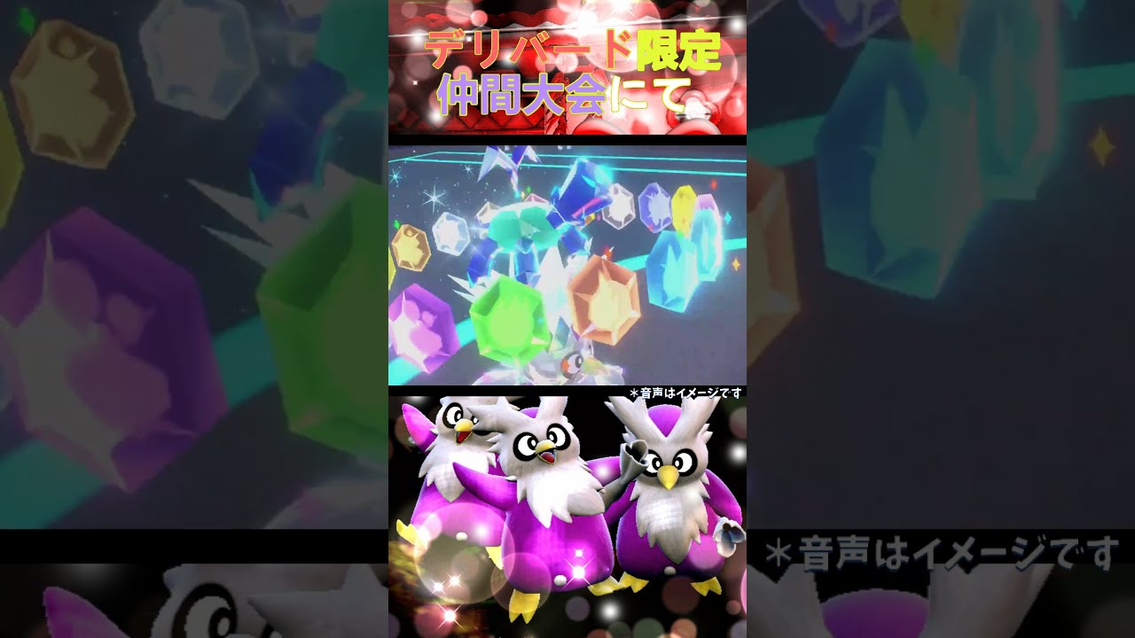 とあるはりきりデリバードの配達中事情？？