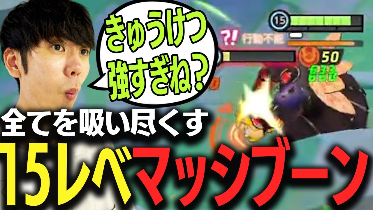 ”15レベ吸血マッシブーン"でこの世の全てを吸い尽くすたきしまww【ポケモンユナイト】