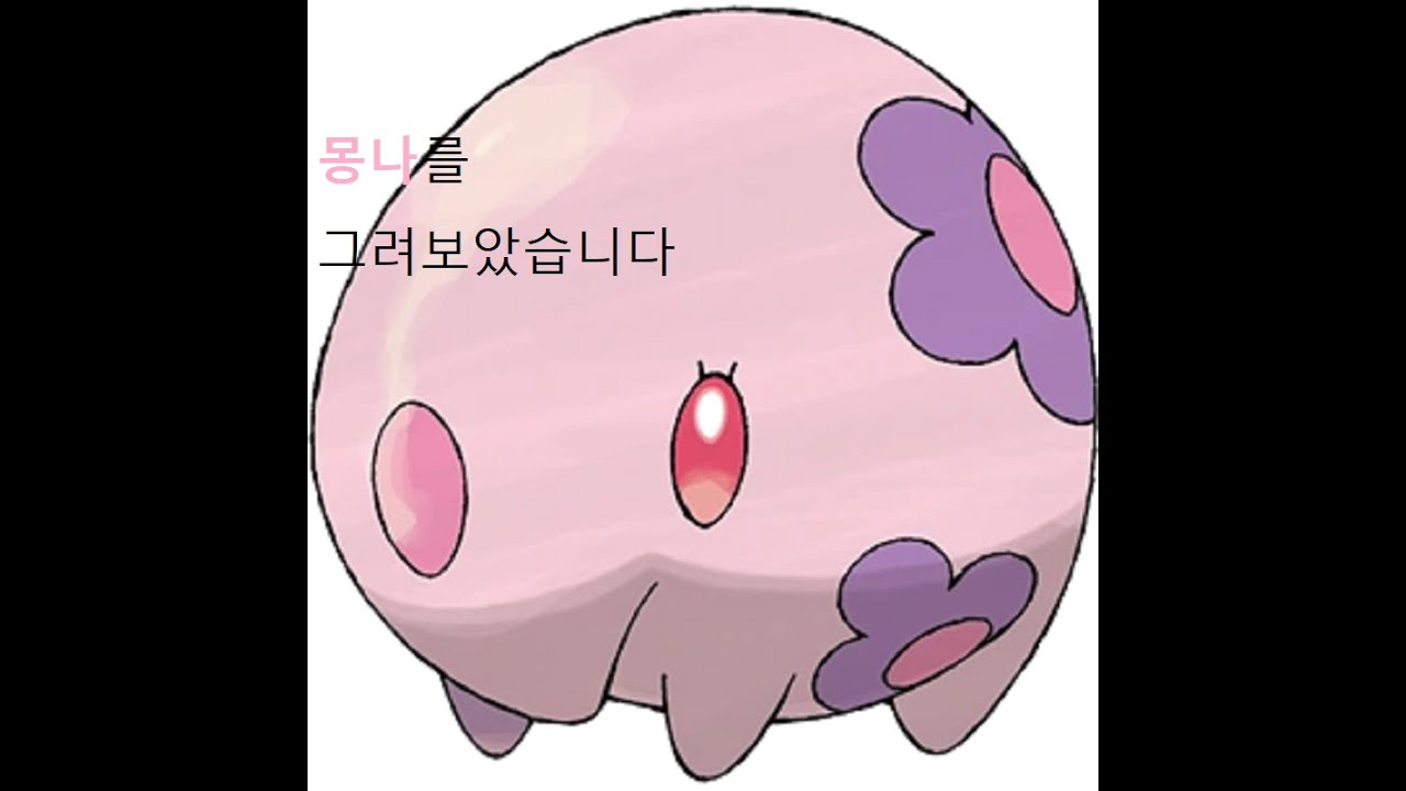 포켓몬스터 517 몽나 Munna ムンナ Sketch