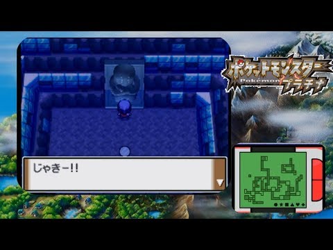 ポケモンプラチナ レジアイス配布テンイむらイベント 216ばんどうろ