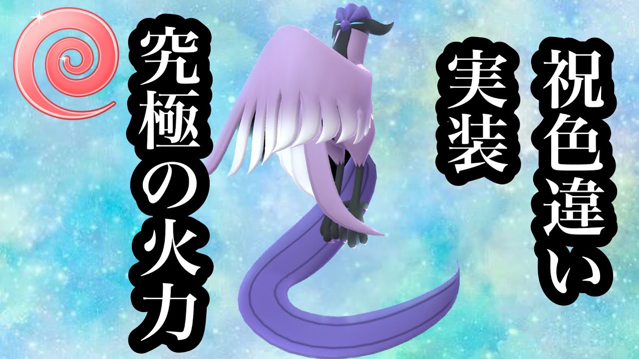 GBL エスパーカップ〈ガラルフリーザー〉色違い実装でまた注目を浴びることになったガラルフリーザーがネンドール環境に待ったをかけかける【ポケモンGO】