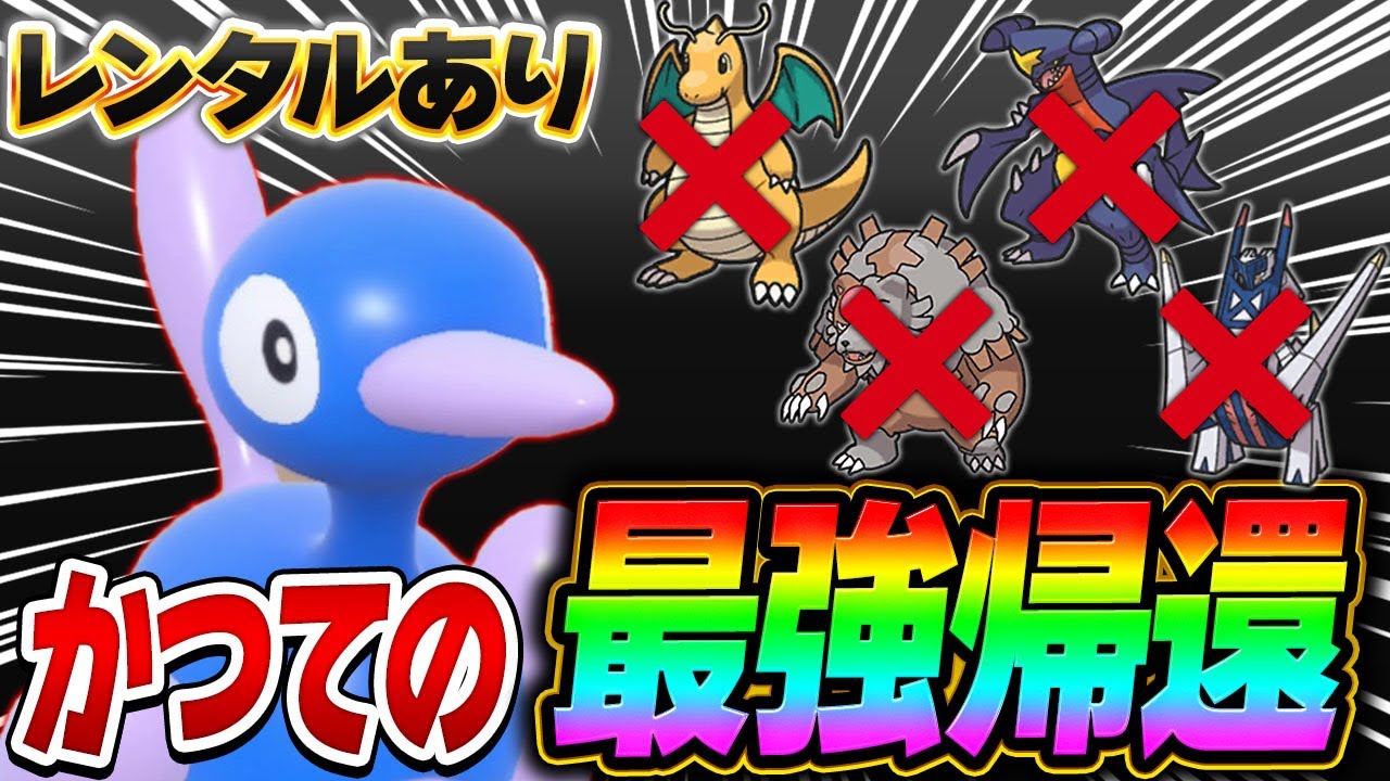 【相対的超強化】過去世代で大暴れをしたポリゴン2！実は上位流行に強いことが判明して数を増やしています【ポケモンSV】【レンタル】【Porygon2】