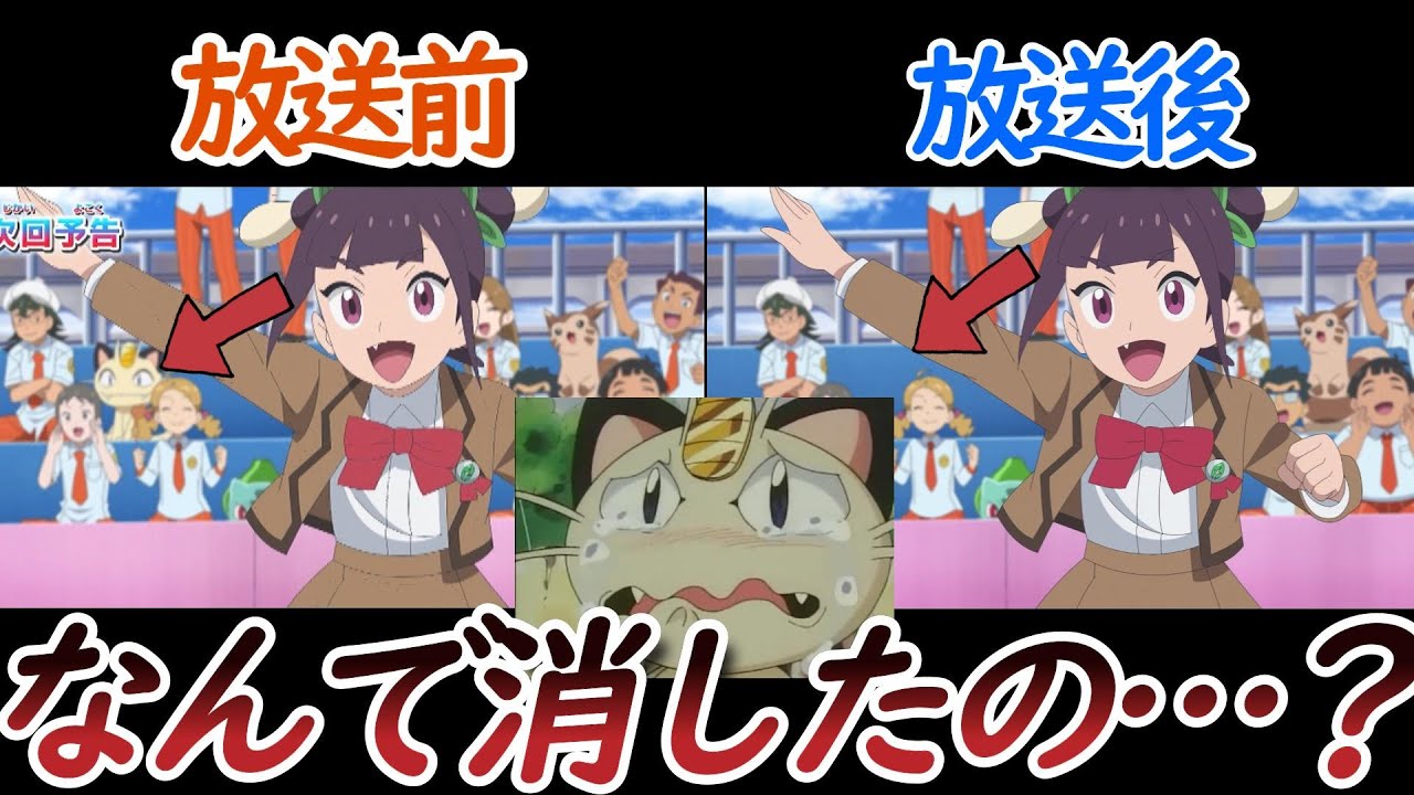 アニポケで消されたニャースの謎についての【反応集】