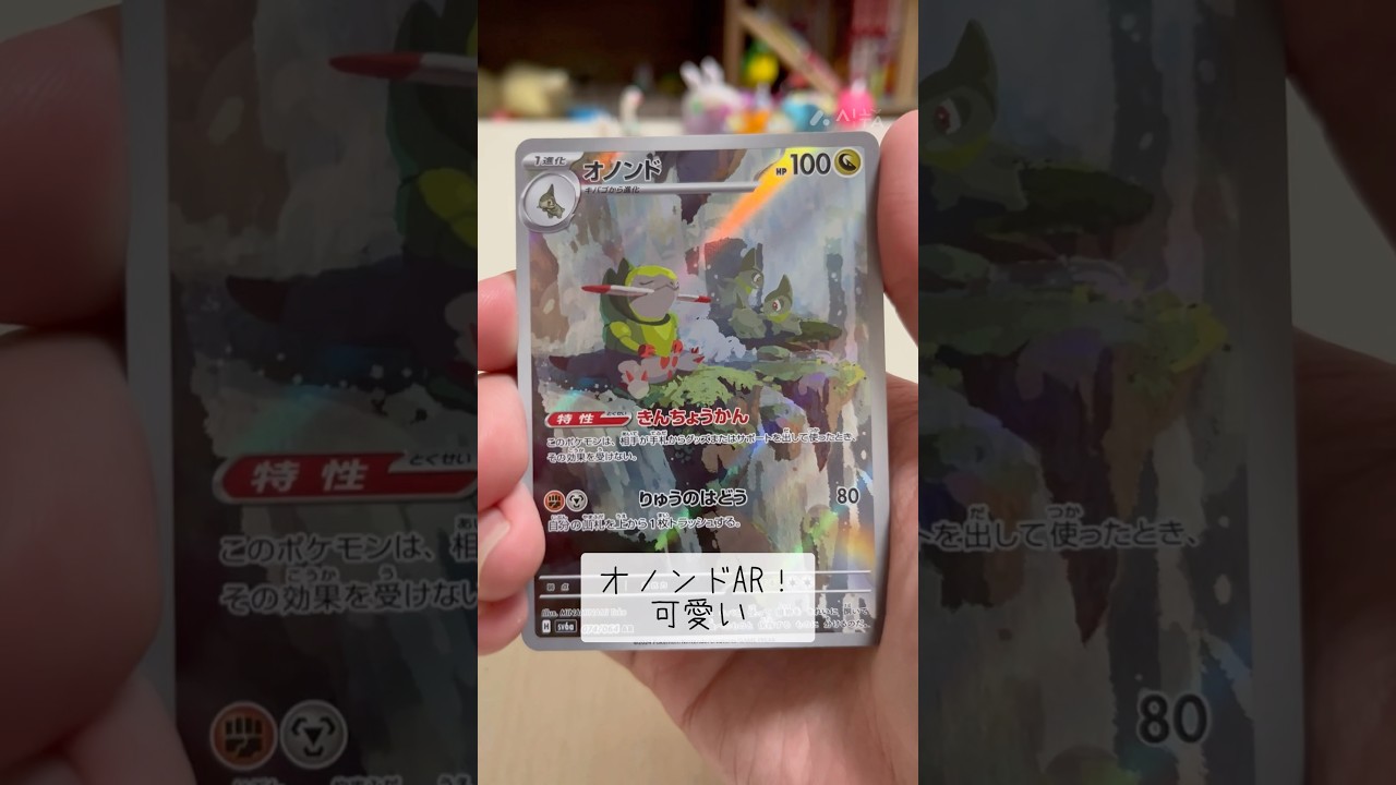 【オノンド可愛い】遠出するとポケカを買いたくなる男のパック開封【ポケモンカード】#shorts