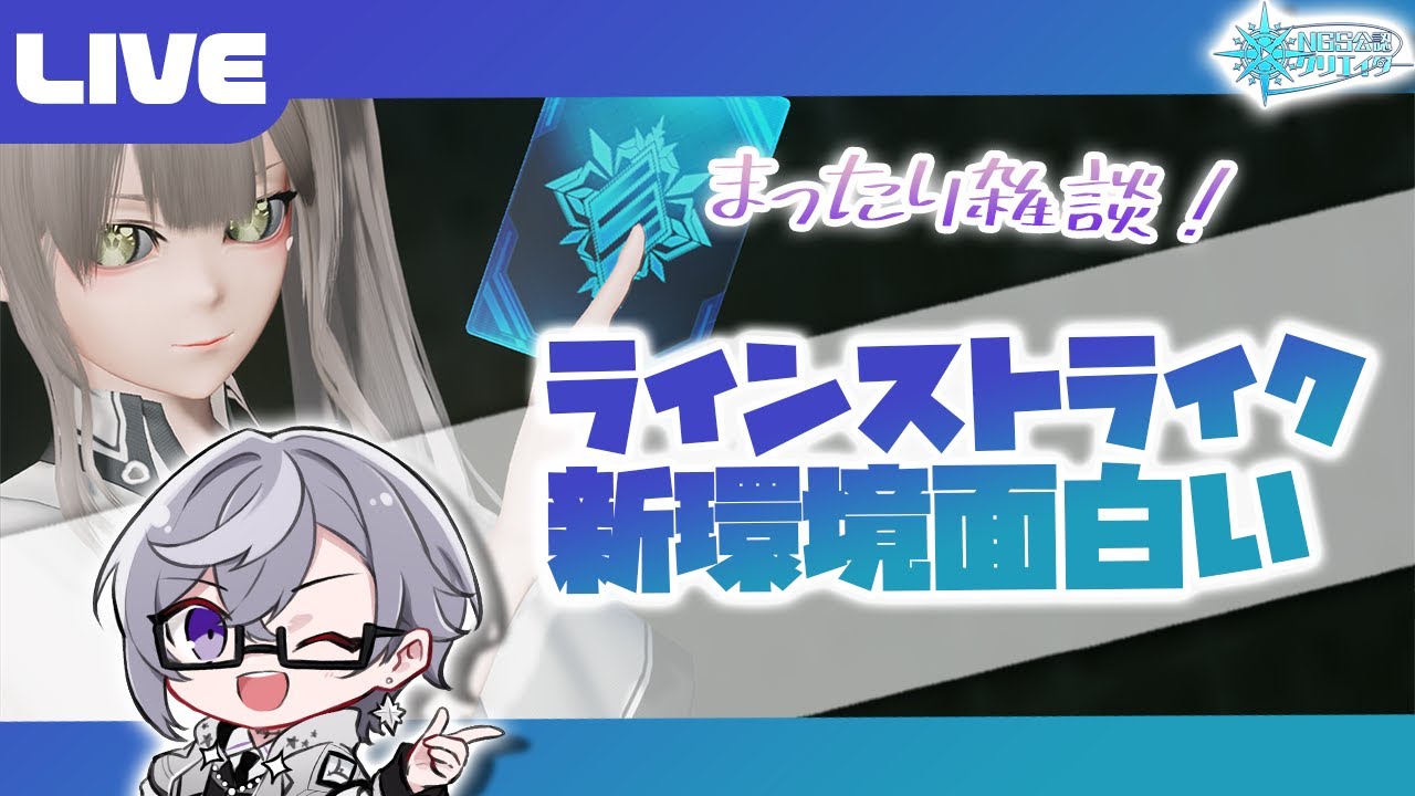 【PSO2:NGS公認クリエイター／ship6】環境変わったラインストライク、面白すぎる。まったり雑談～【VTuber】