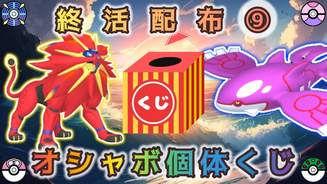 【選べる】色伝説 or 色オシャボ個体配布くじ【ポケモンSV】