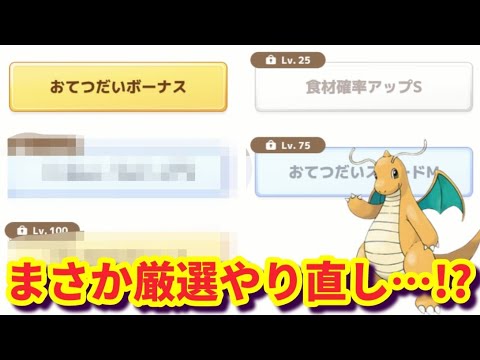 【ポケスリ】ミニリュウ厳選終わったばっかりなのに…【ポケモンスリープ】【POKEMON】