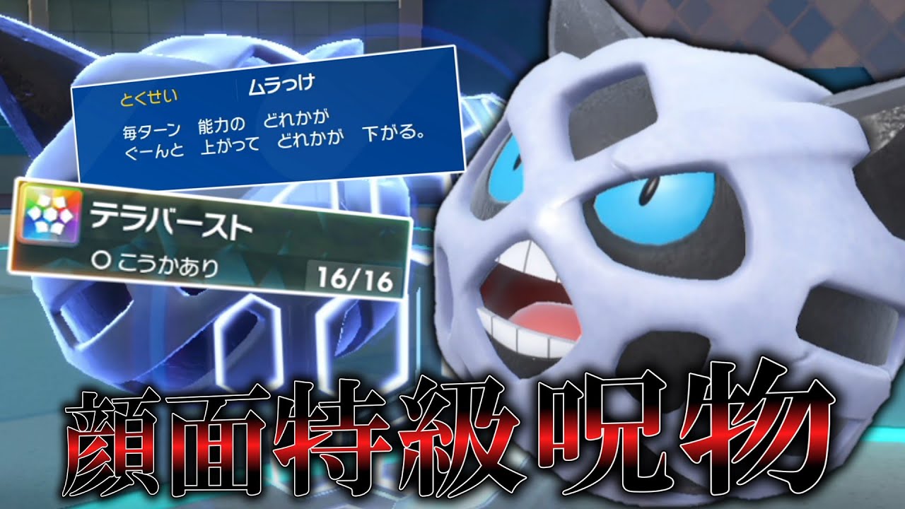 顔面特級呪物。「オニゴーリ」を使ってみたんだけど……なんか違くない？【ゆっくり実況】【ポケモンSV】
