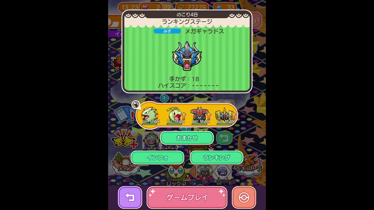 今からポケとるスマホ版♯4124