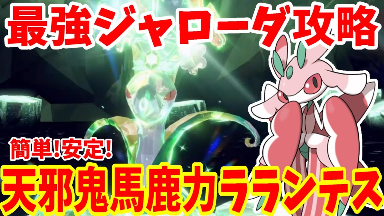 【ポケモンSV】最強ジャローダに天邪鬼ラランテスで勝つ方法がすごい！【ポケモンスカーレットバイオレット・ゼロの秘宝】