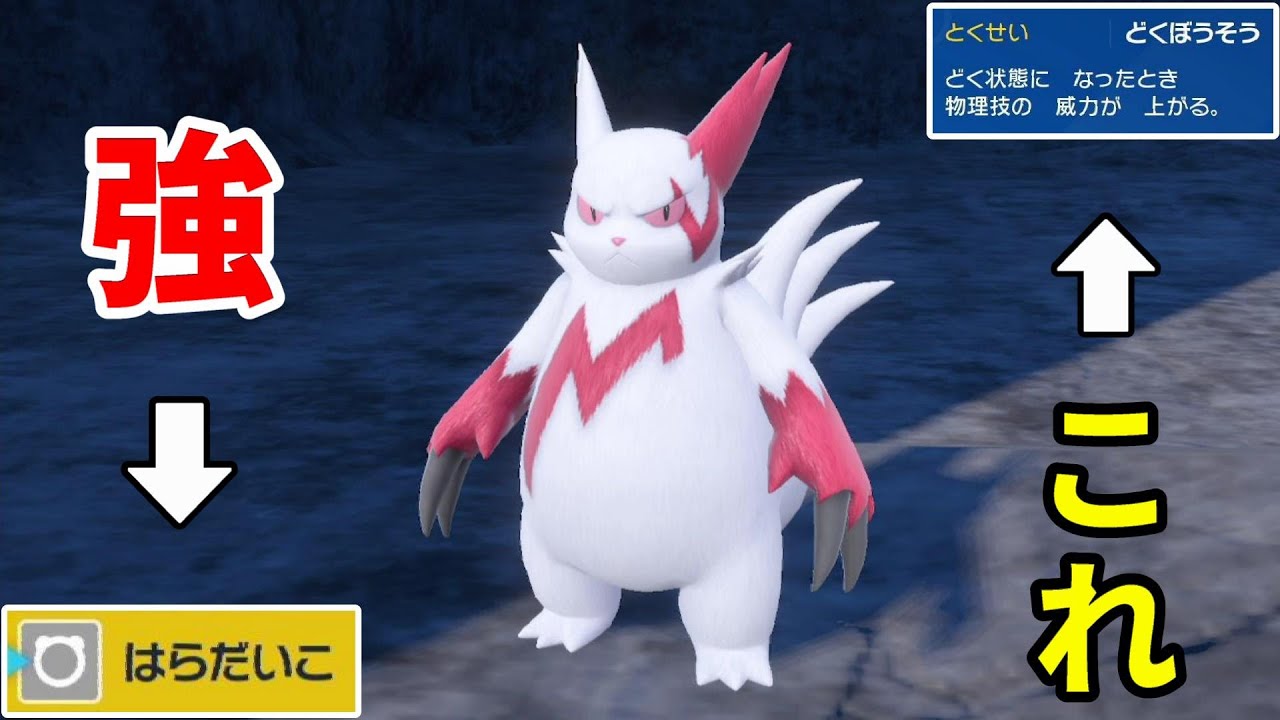 異常火力型「ザングース」を使ってみたら、全て崩壊していったwww【ポケモンSV対戦】