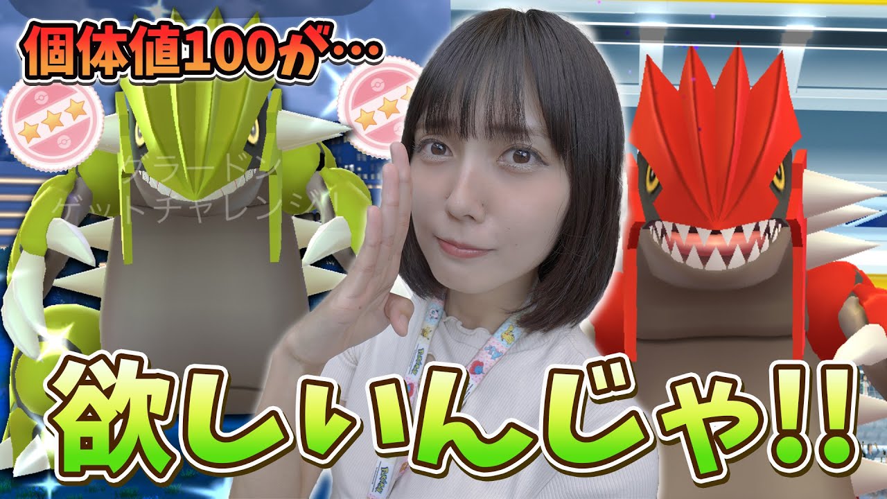 グラードンの個体値100が欲しいんじゃ！レイドアワーで10戦やった結果【ポケモンGO】