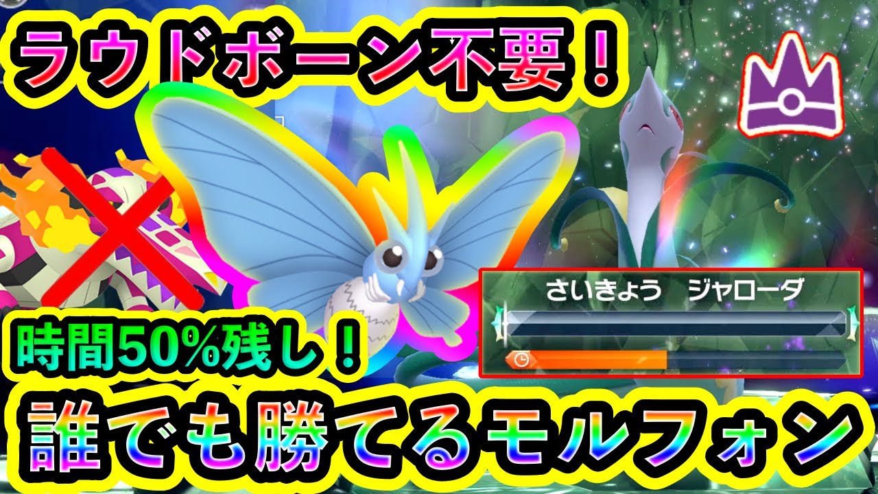 【ポケモンSV】最強ジャローダを誰でも倒せるモルフォンが強い！ラウドボーン未所持でも安心の攻略法を紹介！【碧の仮面】【藍の円盤】