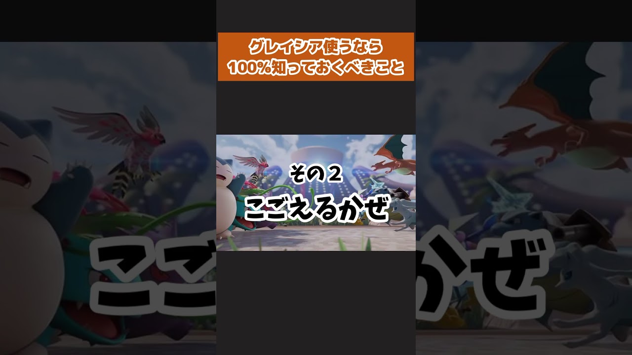 【必須】グレイシア使いが知らないとヤバいこと【ポケモンユナイト】【店長すぐ】