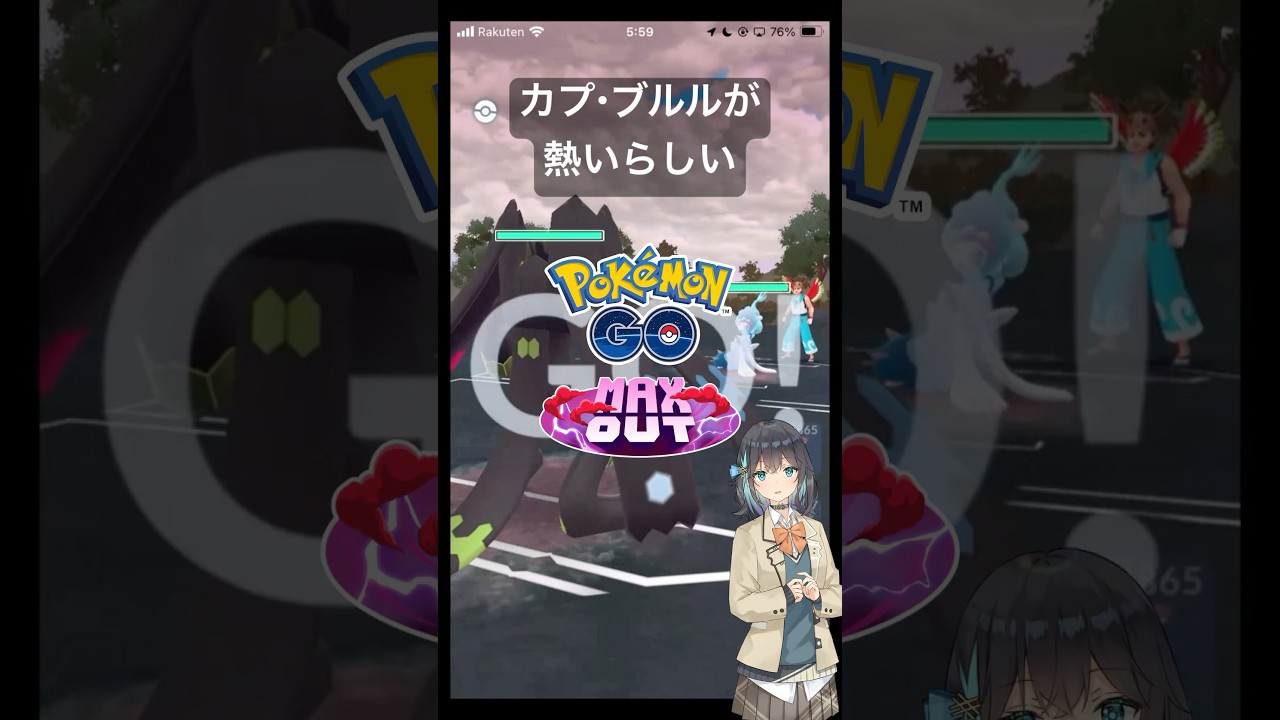 マスターリーグでカプ・ブルルが熱いらしい Part2 #ポケモンGO #Shorts #Tichan606