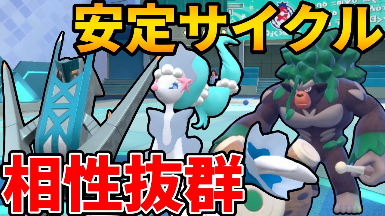 相性補完が最高級の『ゴリランダー×ブリジュラス×アシレーヌ』のサイクルが使いやすくてイイ！ #スカーレットバイオレット #ポケモンsvランクマ #ランクマッチバトル #ランクバトル