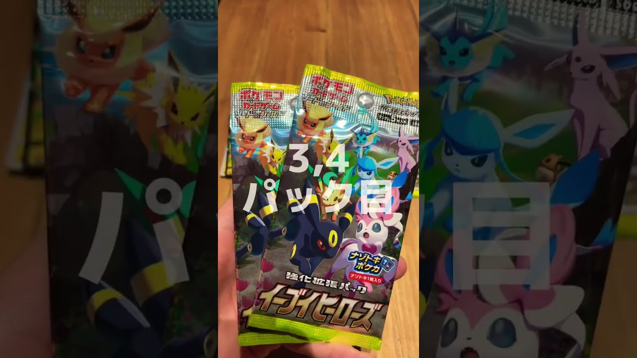 【ポケカ】イーブイヒーローズ 5パックチャレンジ イッヌ【ブラッキー】#shorts #ポケモンカード #ポケモン #ポケカ #開封 #エーフィ #sa #sr #pokémon #tiktok