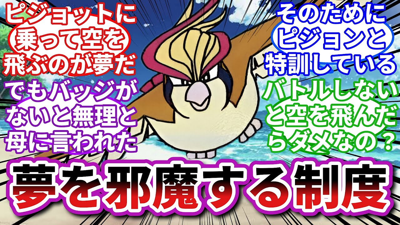 【ポケモンお悩み相談所】ピジョット「ライセンス？知るか！！！」に対するトレーナーの反応集【ポケモンSV】【ポケモン反応集】