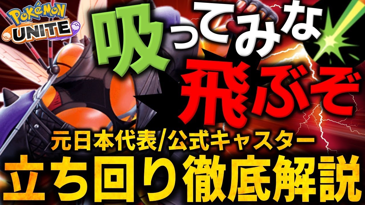 【徹底解説】"吸血マッシブーン"が強化によってタイマン最強に！対リザードンも余裕で勝てます。これ1本で全て分かるマッシブーンコンボ立ち回り徹底解説【ポケモンユナイト】