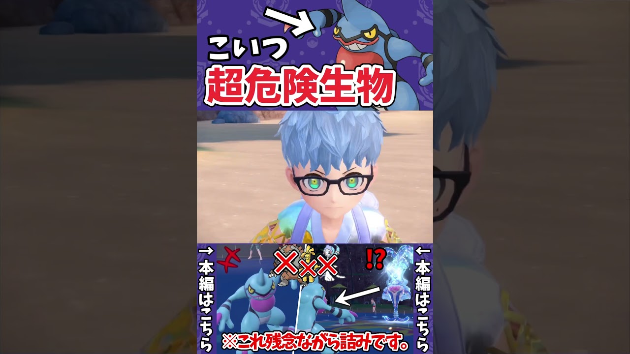 【ポケモンSV】こいつの「かんそうはだ」対策しないと簡単に詰みます。【ゲーム実況】#shorts #ポケモン #ポケモンsv #ドクロッグ