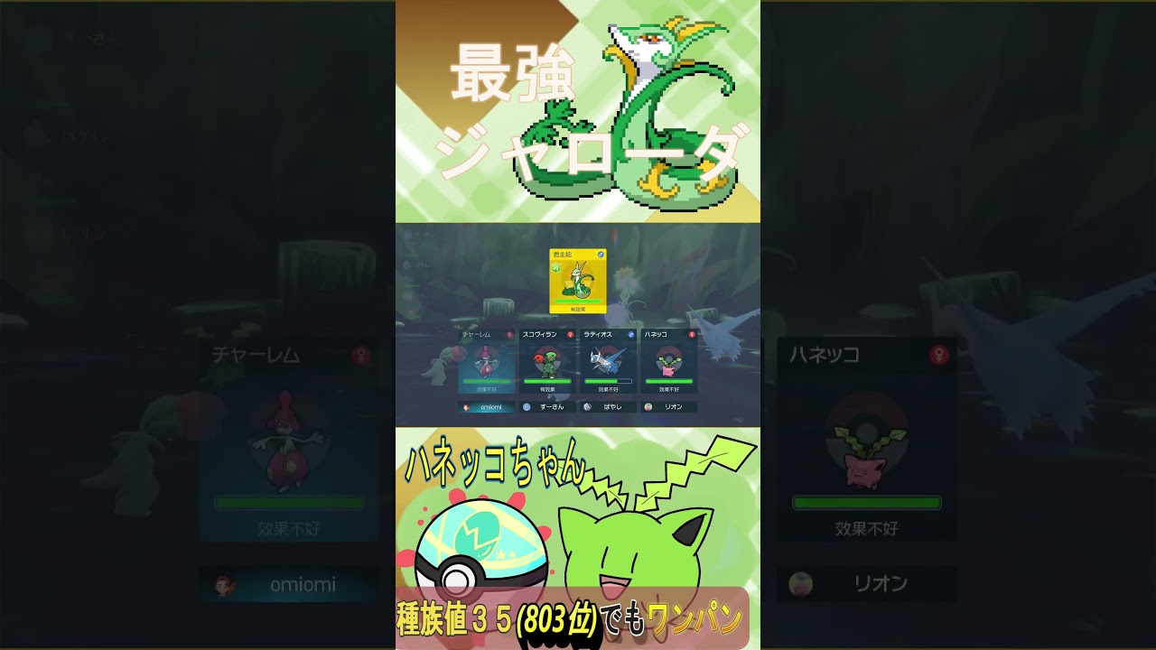 〖わんぱん〗世界で可愛いハネッコちゃん #ジャローダ #pokemon #SV #ポケモン　#shorts　#さいきょうジャローダ