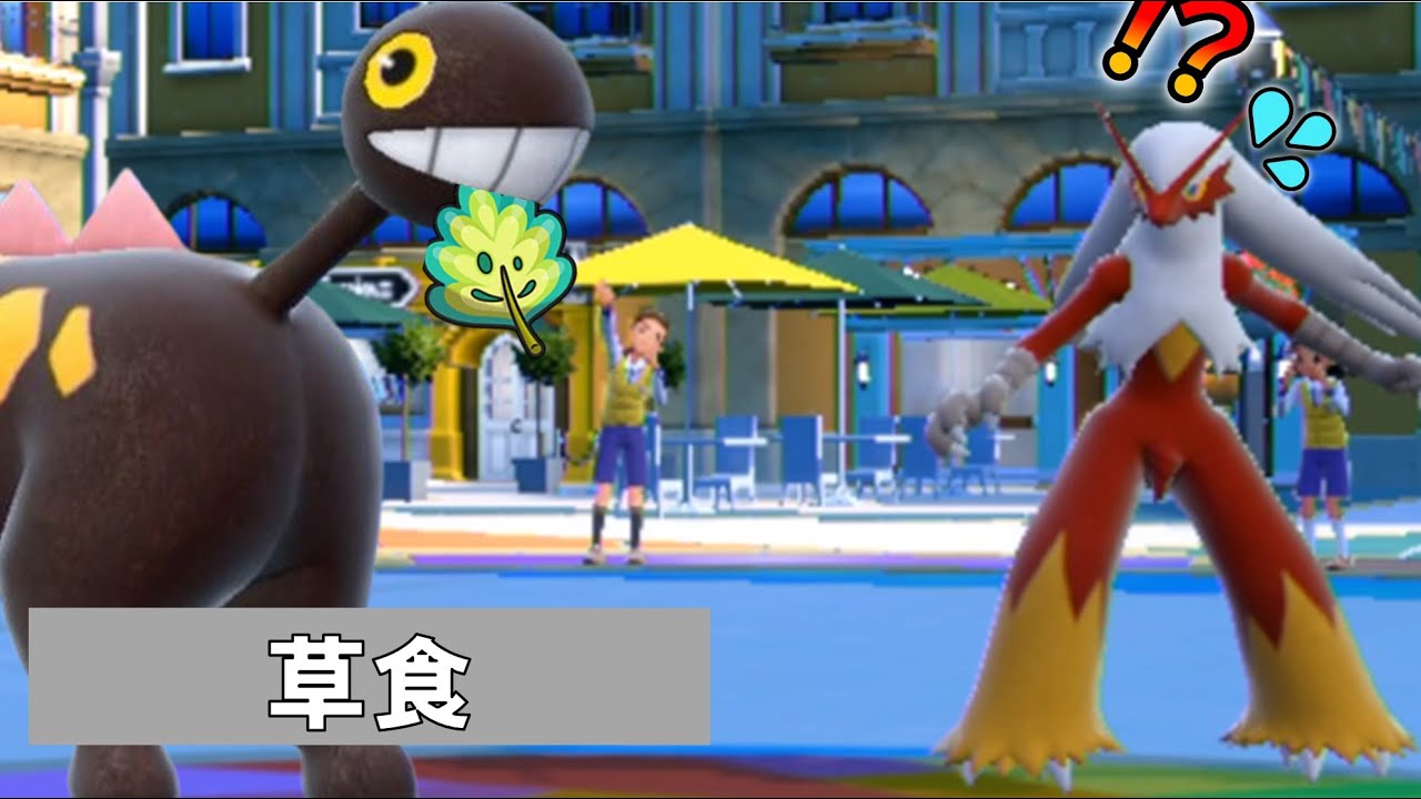 ハーブ食いキリンリキ 進化前統一ランクマパート122 [ポケモンSV]　#進化前縛り　#未進化　#たねポケ #リトル