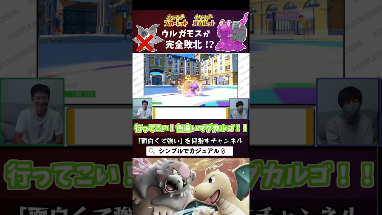 【ウルガモス完全敗北！？】からやぶ型マグカルゴが新ルールで活躍する予感！