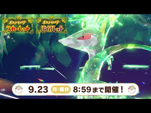【最強テラレイド攻略】ジャローダ←一番最強に好きすぎるので流石に【ポケモンSV】