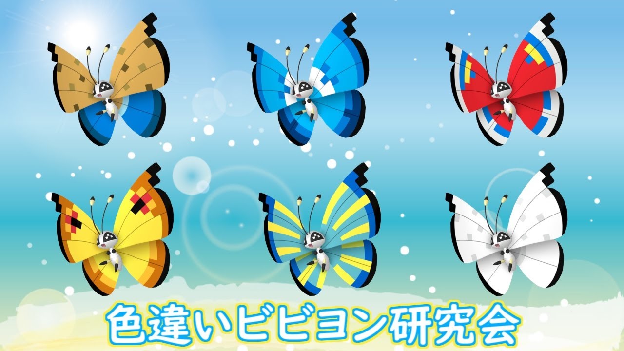 ビビヨン厳選を堪能する！（ポケモンSV）