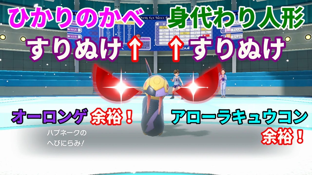 光の壁と身代わり人形をすりぬける「ハブネーク」を活躍させたい！【ポケモンSV】