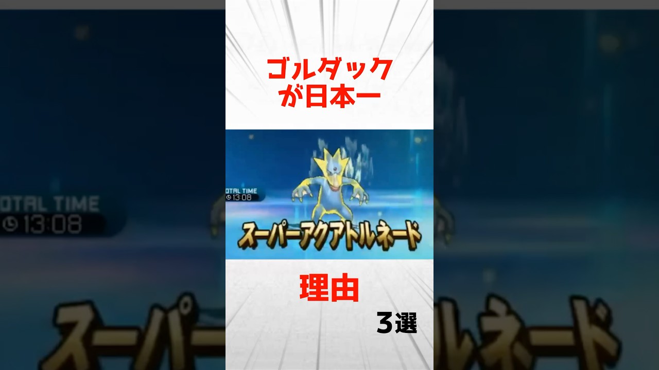 ゴルダックが日本一の雨エースになった凄すぎる理由3選