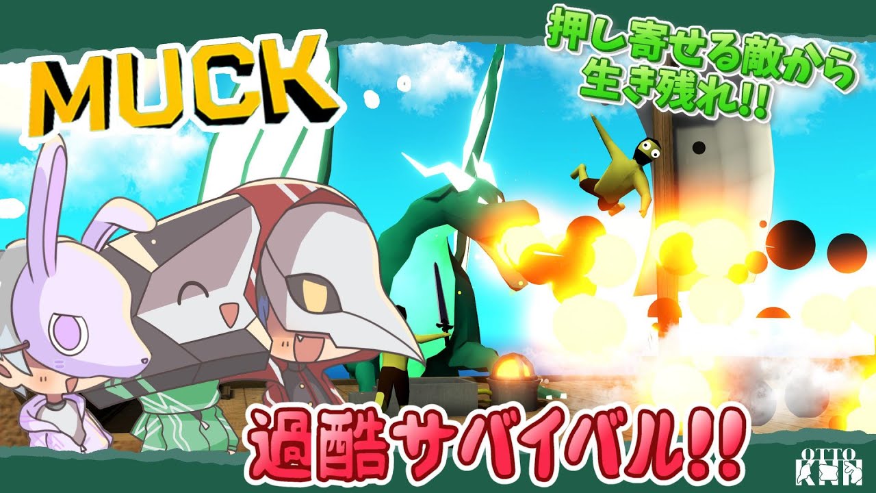 【配信【MUCK】#6 コウとノックが行く!!ポリゴン世界の激ムズサバイバル!!
