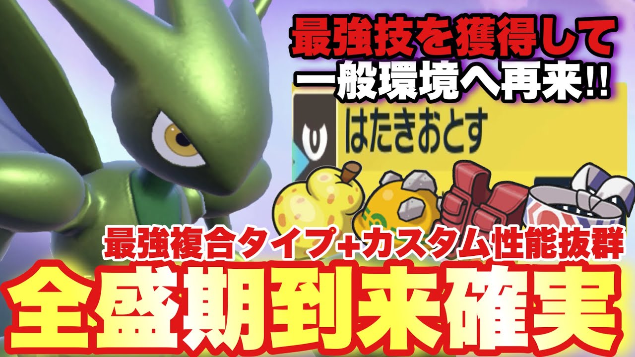 【 超危険 】⚠️レギュHでもうすぐ全盛期を迎える予定のハッサムさん、マジでヤバいので対策しておきましょう！【 ポケモンsv 】